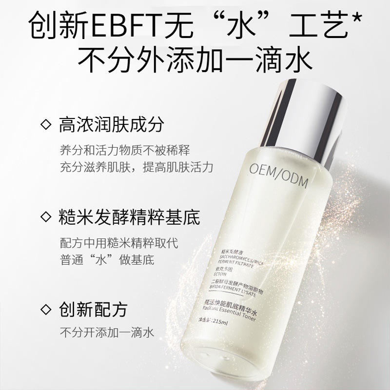 安庆市_二裂酵母保湿精华乳液OEM