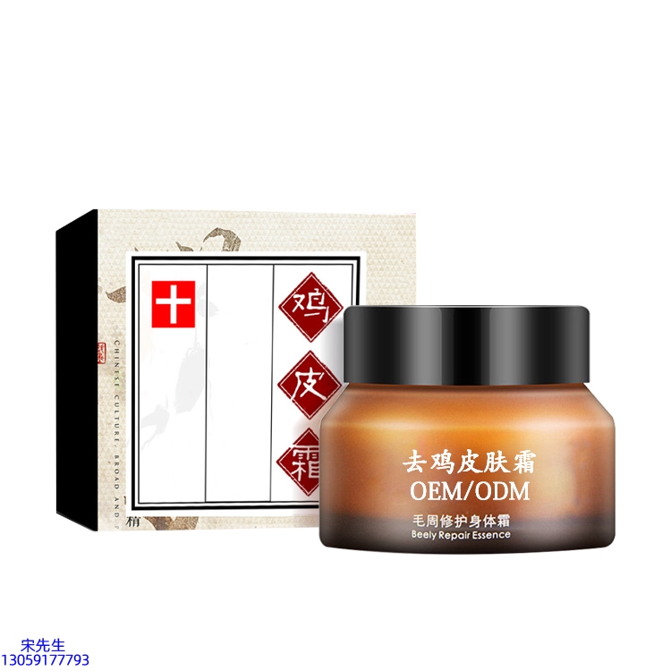 安庆市_去鸡皮肤毛刺毛角周滋润修复保湿身体霜