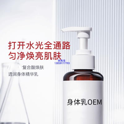 安庆市_水杨酸果酸烟酰胺美白保湿滋养修复身体乳OEM