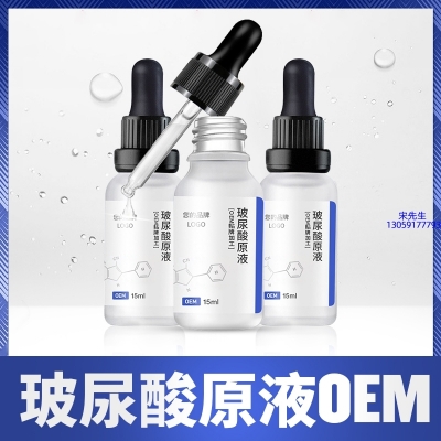 安庆市_保湿抗皱小分子透明质酸原液OEM  玻尿酸原液oem加工贴牌