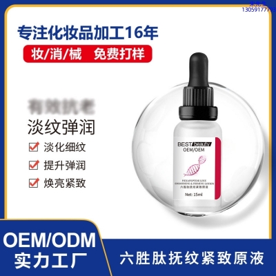 安庆市_六胜肽抚纹紧致原液OEM ODM代加工