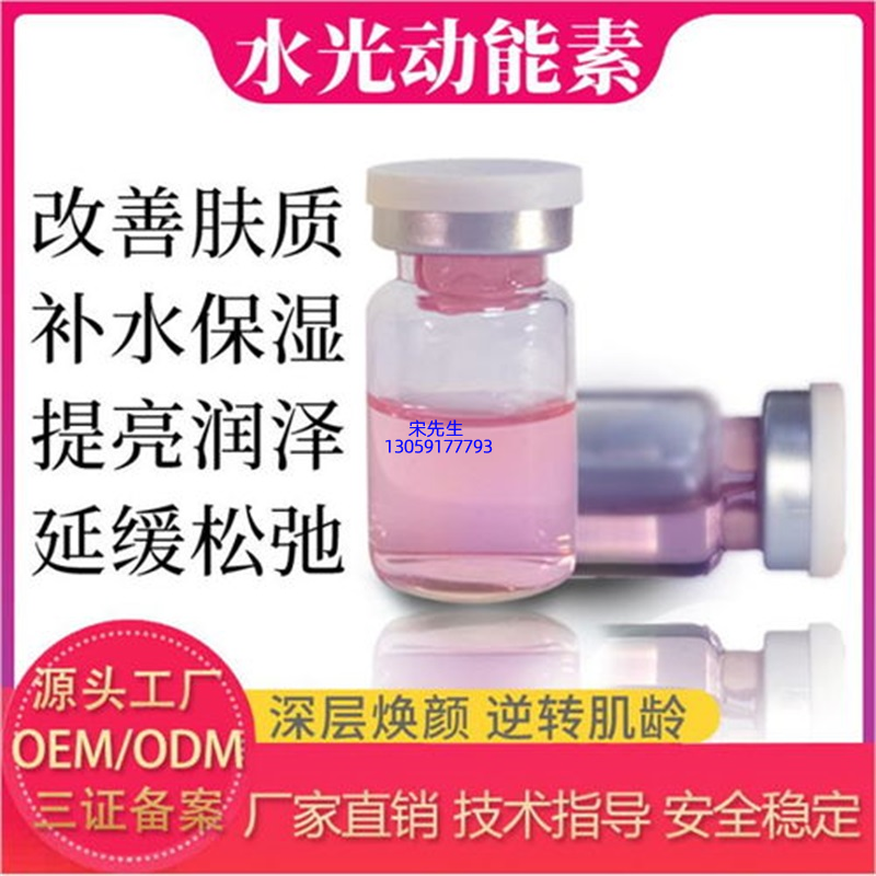 安庆市_水光动能素精华原液代加工
