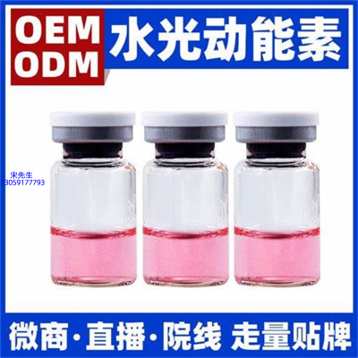 安庆市_水光动能素精华原液胶原蛋白