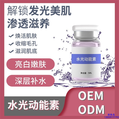 安庆市_水光动能素精华原液美白亮肤