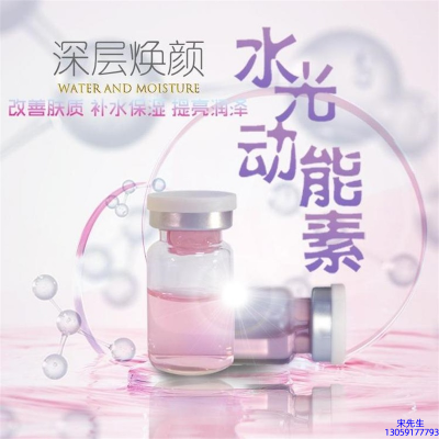 安庆市_水光动能素OEM定制